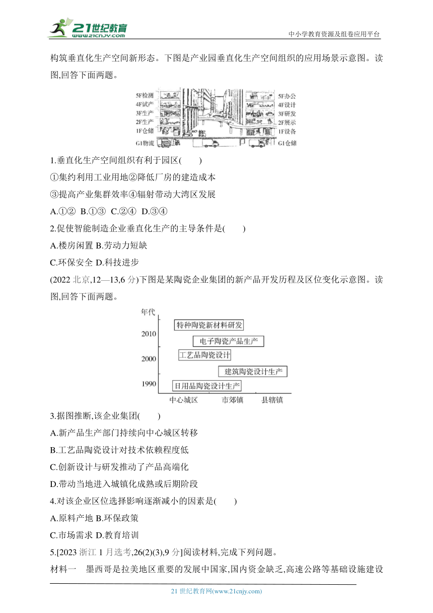 2025江苏版新教材地理高考第一轮基础练习--专题9.2工业区位因素及其变化（含答案）