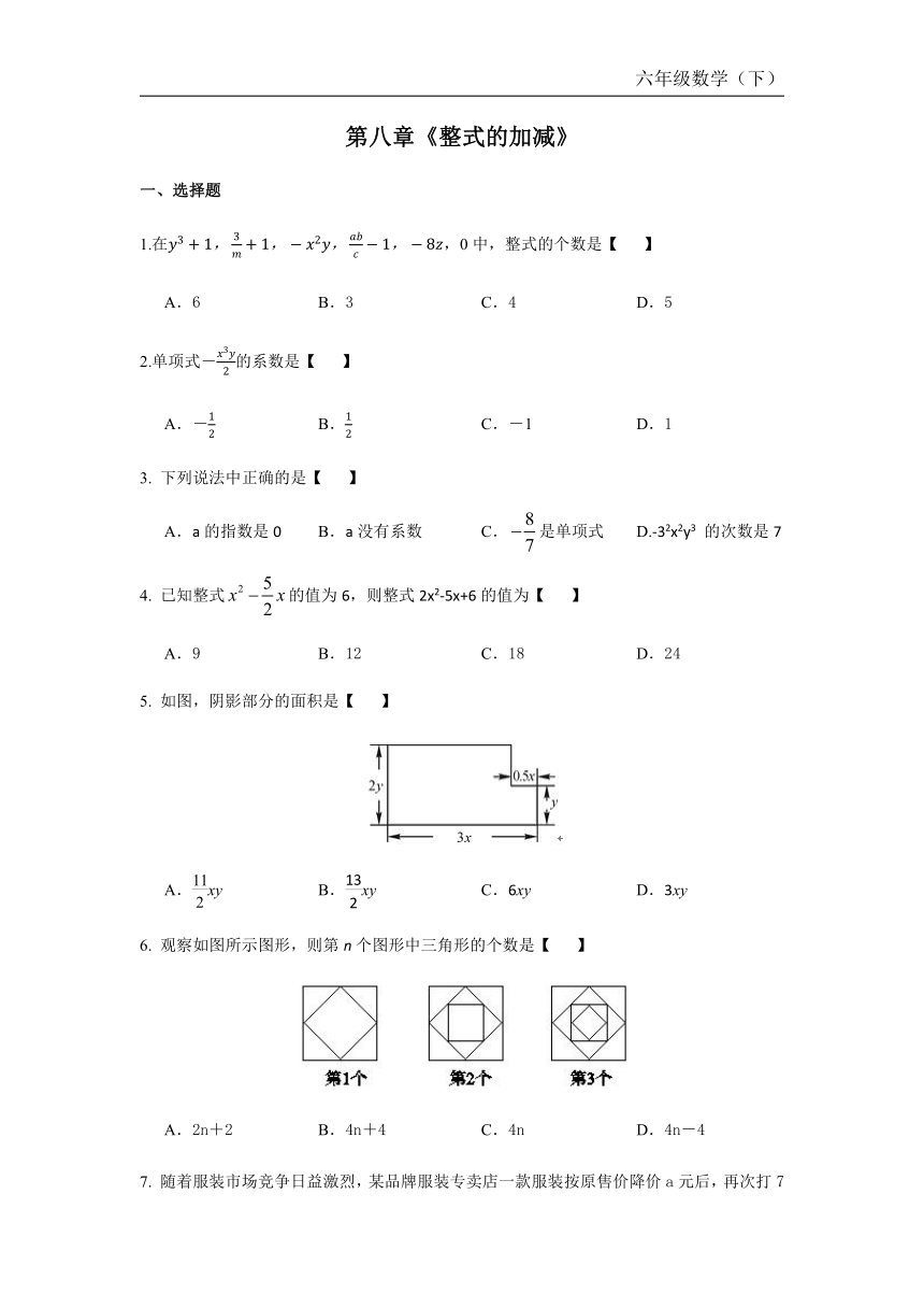 人教版（五四制）六年级数学下册第八章《整式的加减》单元测试含答案
