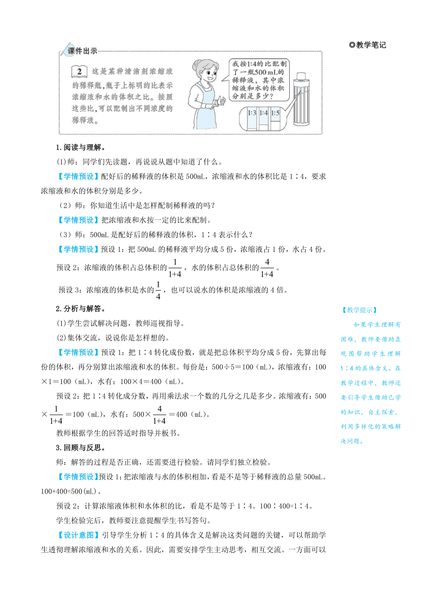 人教版数学六年级上册4 比第3课时按比分配 教案＋反思