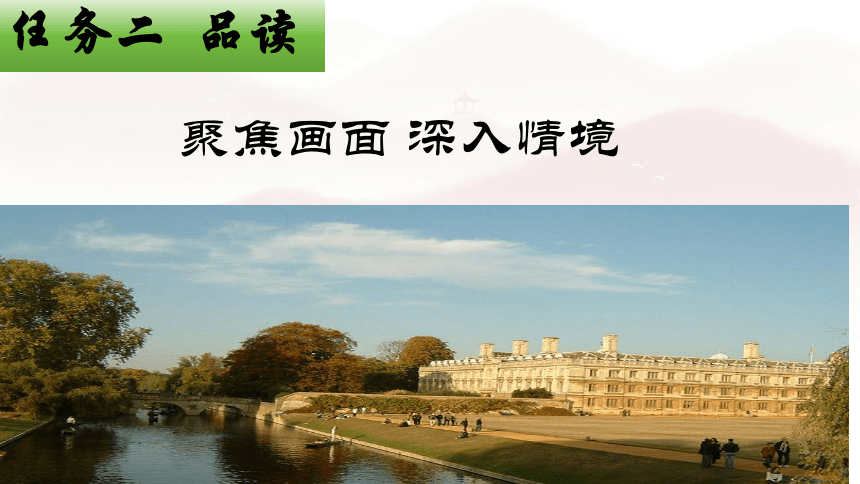 6.2《再别康桥》课件(共23张PPT) 统编版高中语文选择性必修下册