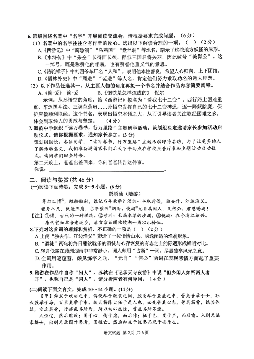 2024年山东省枣庄市市中区中考二模语文试题（图片版无答案）