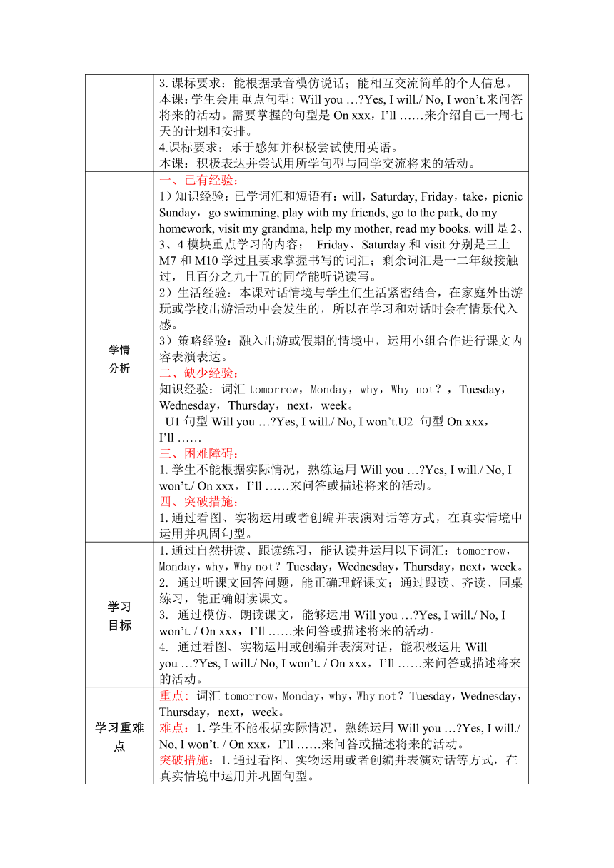 外研版（一起）三年级下册 Module 5 教学设计（表格式）