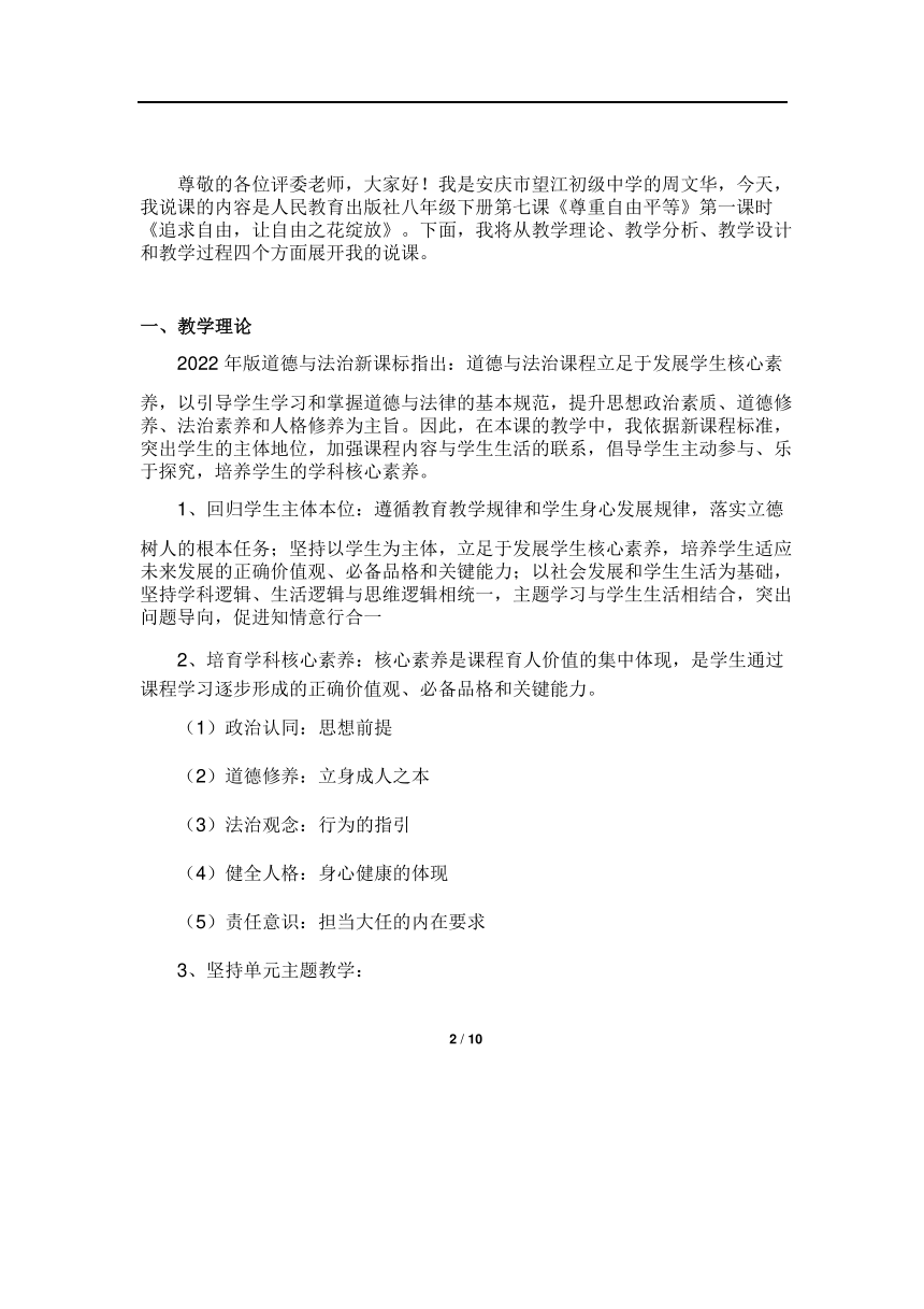 【核心素养目标】7.1 自由平等的真谛 说课稿