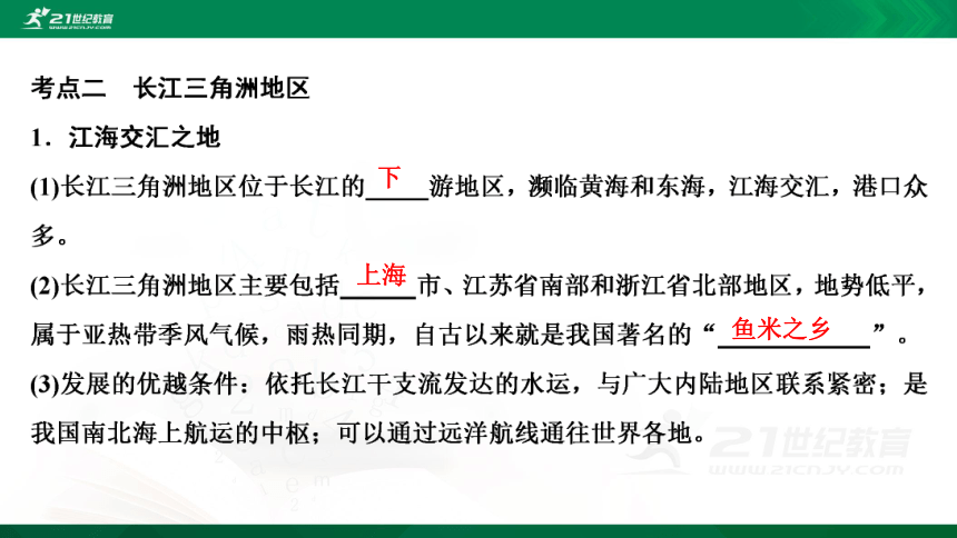 7.1&7.2 自然特征与农业&“鱼米之乡”——长江三角洲地区 复习课件（共44张PPT）