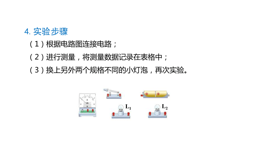 11.5探究串、并联电路中电流的规律 课件 (共20张PPT)