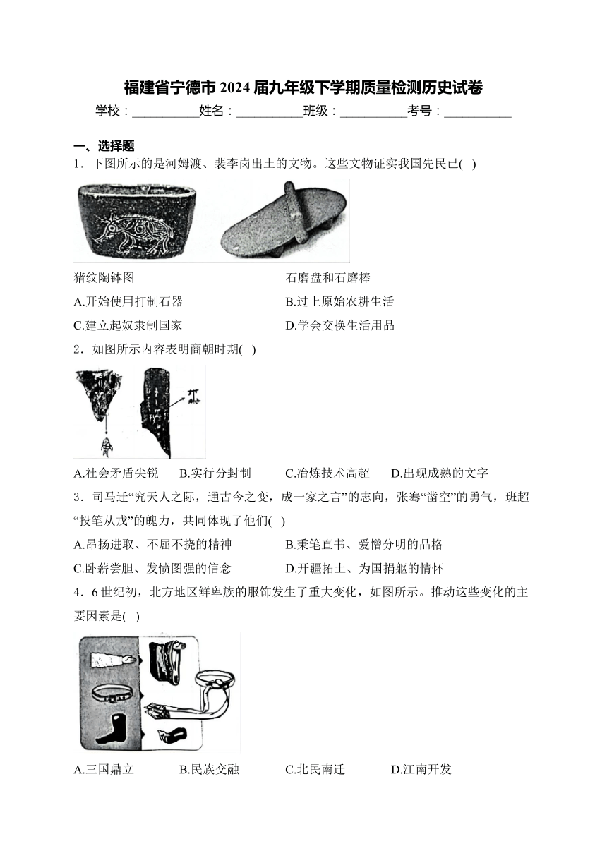 福建省宁德市2024届九年级下学期质量检测历史试卷(含答案)