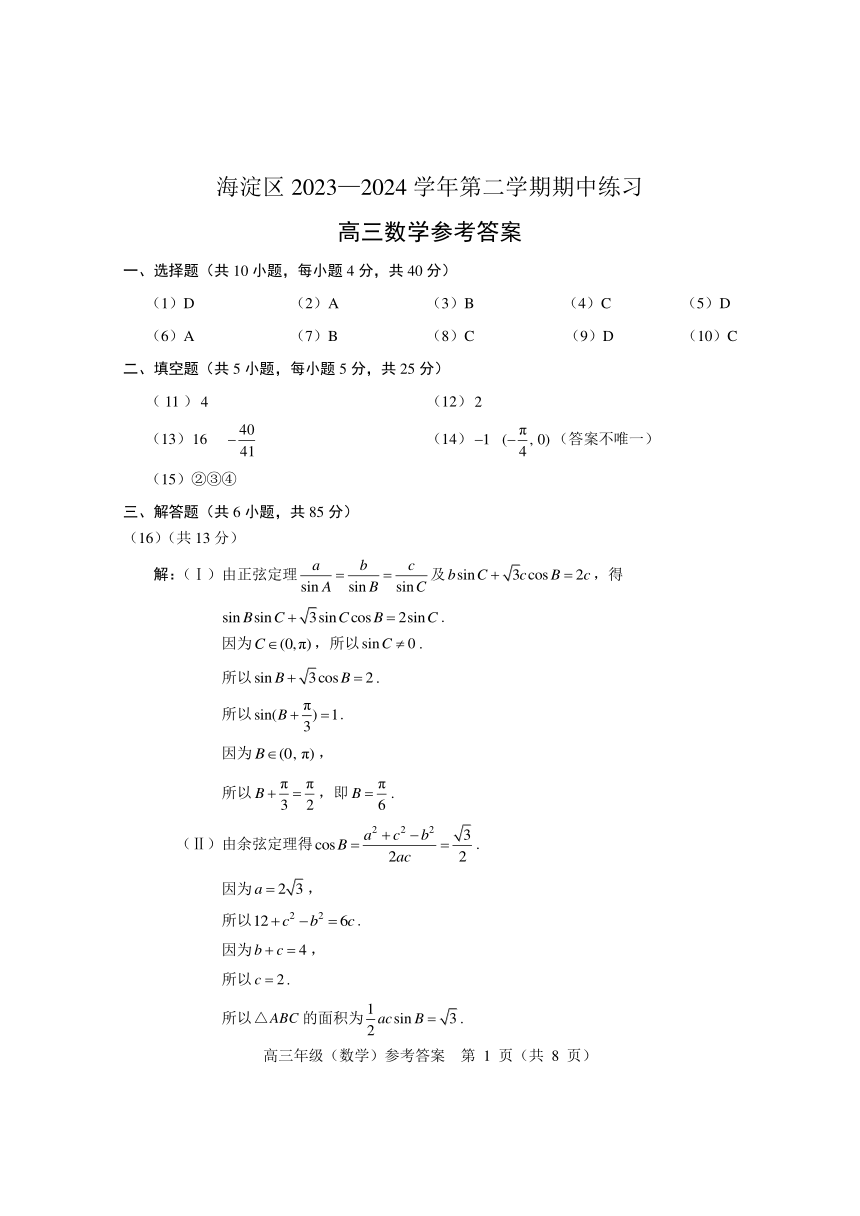 2024北京海淀高三一模数学试题（pdf版，含答案）