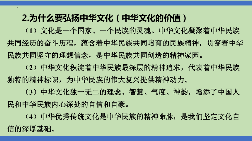 第13课时  精神家园  价值引领  课件(共31张PPT)-2024年中考道德与法治一轮知识梳理