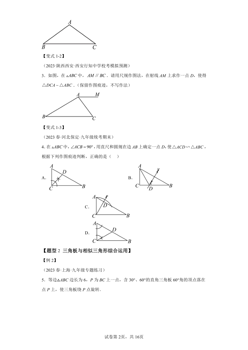 专题4.4相似三角形的判定与性质（二） 知识点梳理+练习 （含解析）浙教版九年级数学上册