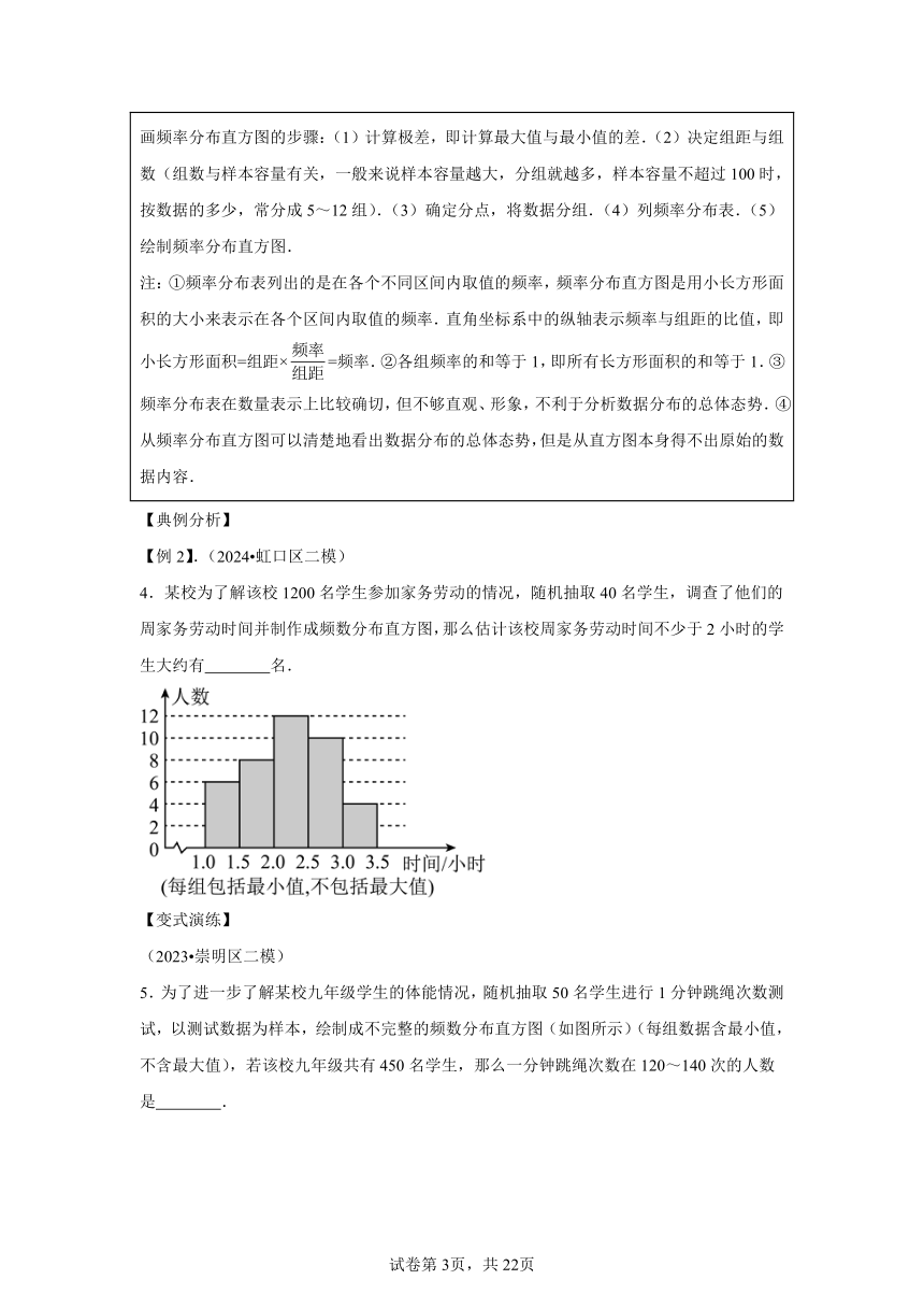 专题09统计与概率 （含解析） 2024年中考数学毕业班二轮热点题型归纳与变式演练（上海专用）
