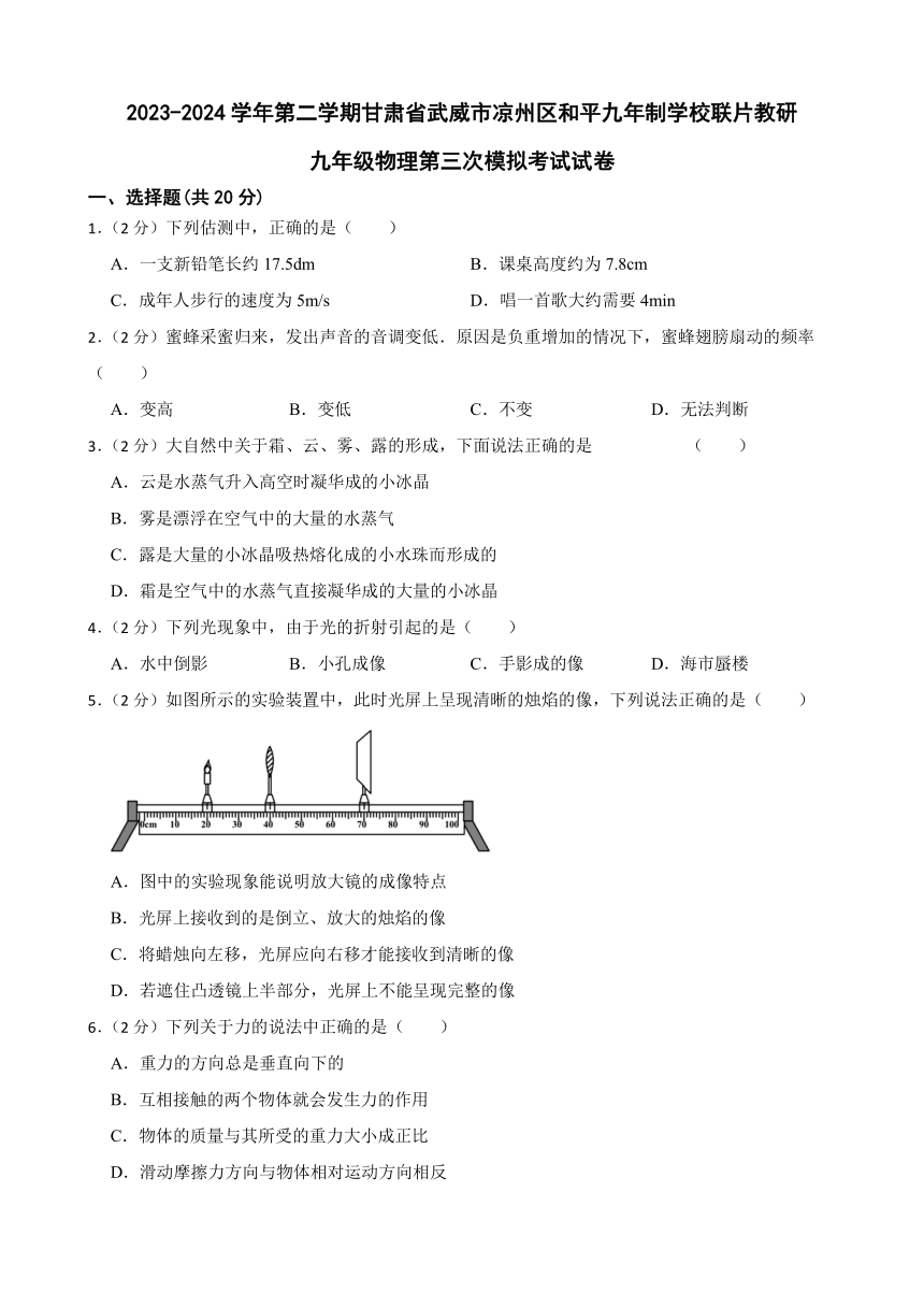 2024年甘肃省武威市凉州区凉州区和平中学教研联片中考三模物理试题（含答案）