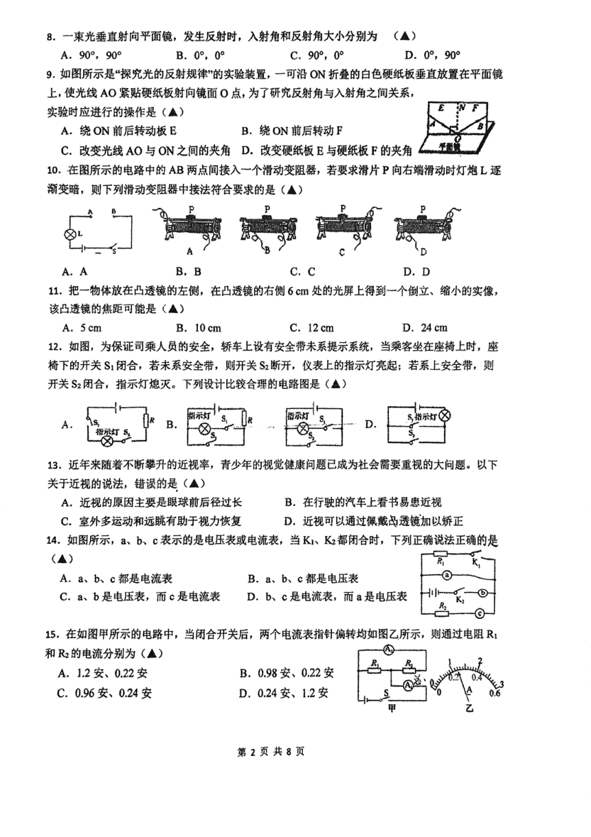 浙江省宁波市北仑区江南中学2023学年第二学期期中质量调研八年级科学试卷（PDF版 无答案 1-4章）