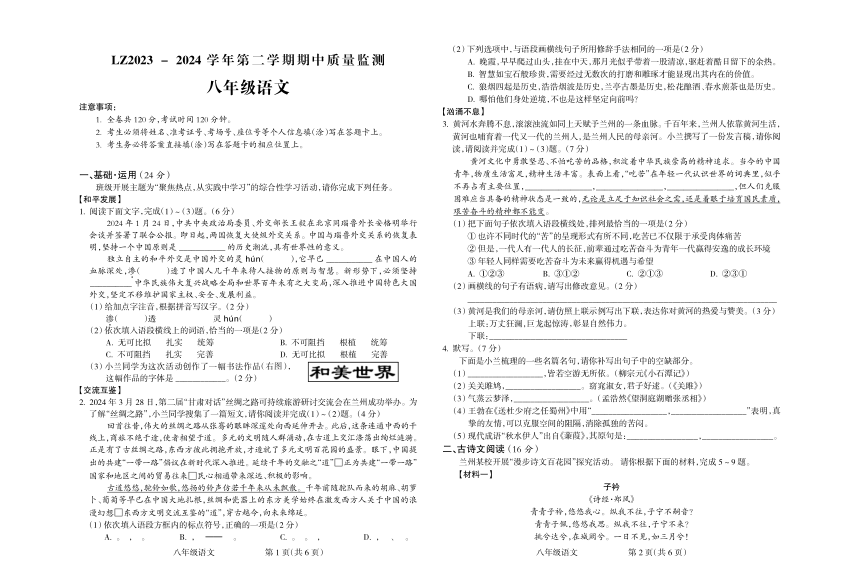 甘肃省兰州市红古区2023-2024学年八年级下学期5月期中语文试题（pdf版含答案）