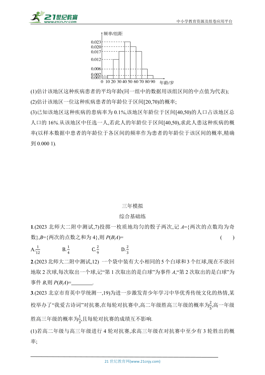 2025北京版新教材数学高考第一轮基础练习（含答案）--11.3　二项分布与正态分布