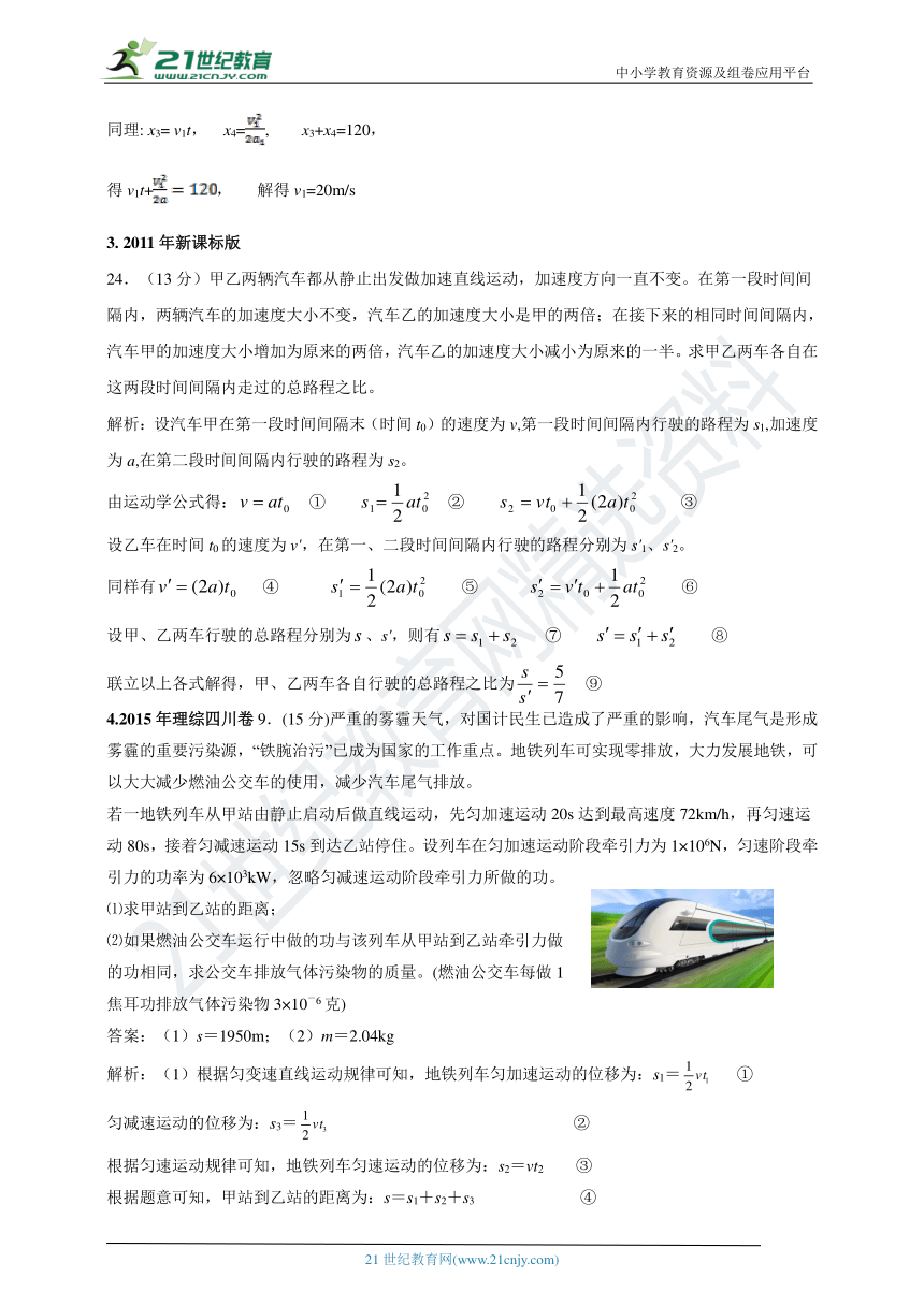 2011-2020年高考物理试卷分类汇编之002b.匀变速直线运动（下）