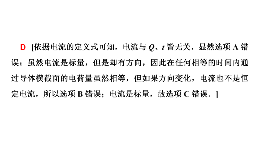 2020-2021学年物理人教版选修1-1课件：第1章 5、电流和电源37张