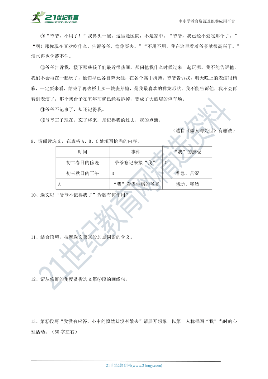 8  列夫·托尔斯泰 导学精练