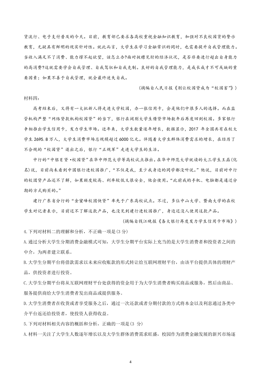 重庆市巴蜀中学2019-2020学年高一下学期期末考试语文试题 Word版  无答案