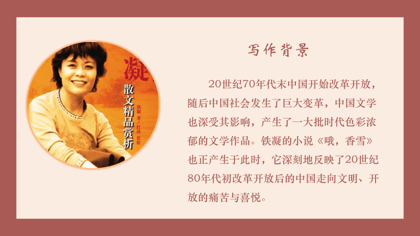 3.2《哦，香雪》课件 (共48张PPT) 2023-2024学年统编版高中语文必修上册