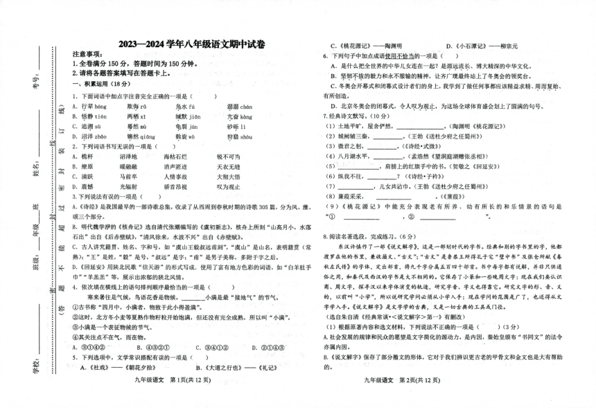 甘肃省武威市第二十五中学2023-2024学年八年级下学期5月期中语文试题（pdf版无答案）