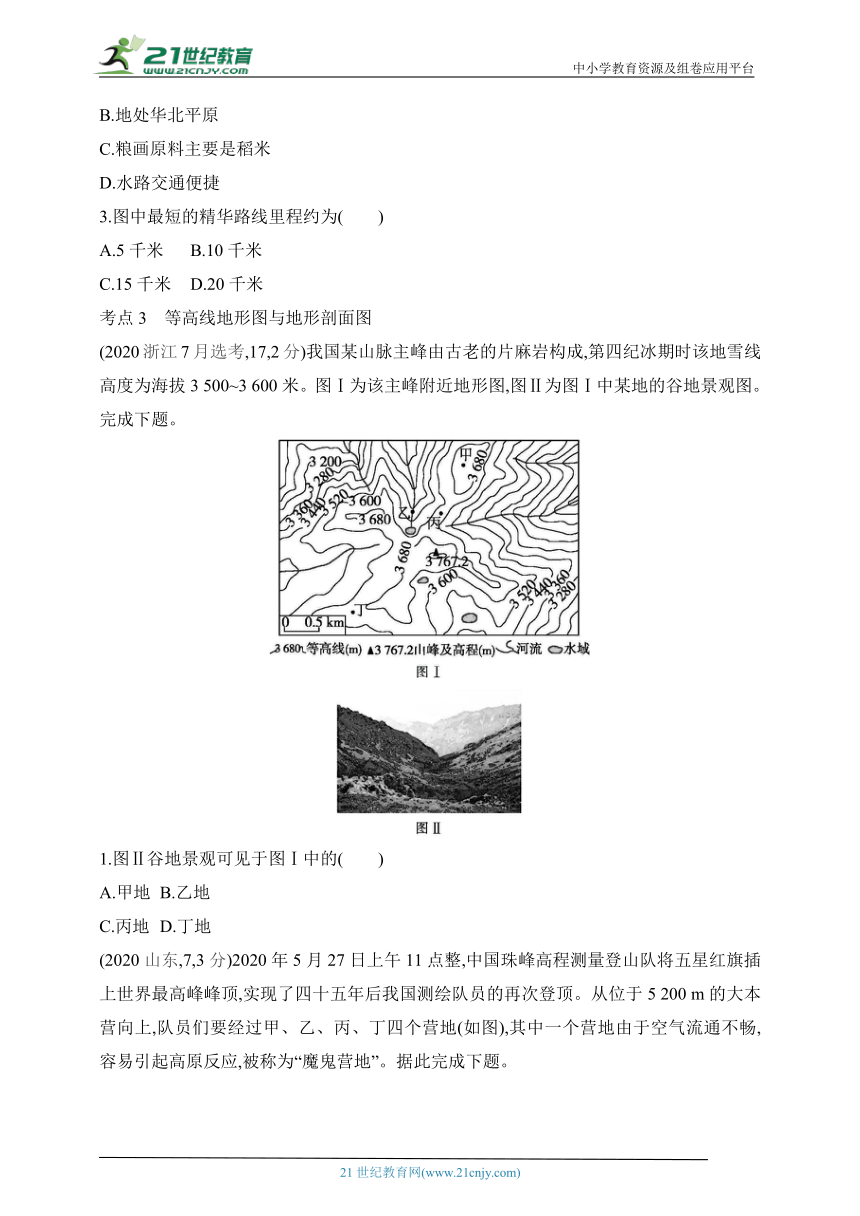 2025江苏版新教材地理高考第一轮基础练习--专题一  地球与地图（含答案）