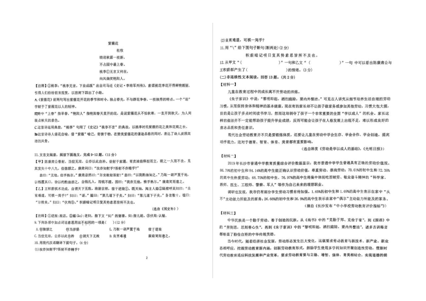 2023---2024学年度辽宁丹东振兴区七年级下册期中语文试卷（图片版，无答案）