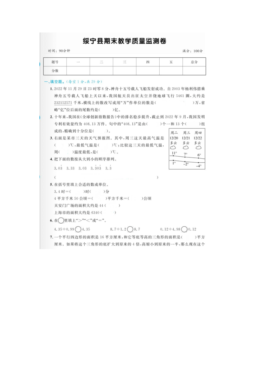 湖南省邵阳市绥宁县2022-2023学年五年级上学期期末数学试题（pdf,含答案）