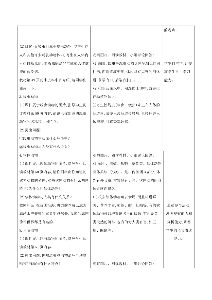 7.22.4动物的主要类群教案（共2课时）（表格式）2023-2024学年度北师大版生物学八年级下册