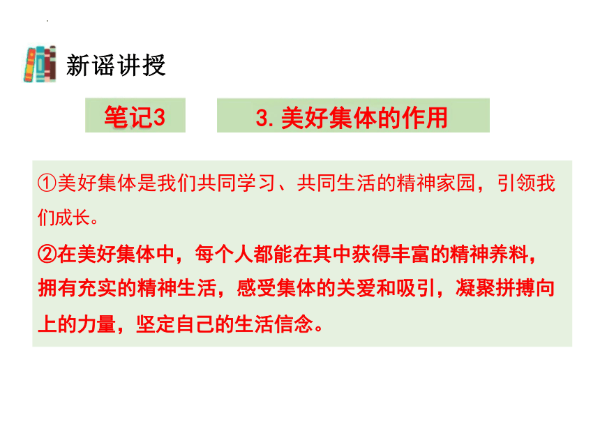 8.1 憧憬美好集体 课件(共25张PPT)-2023-2024学年统编版道德与法治七年级下册