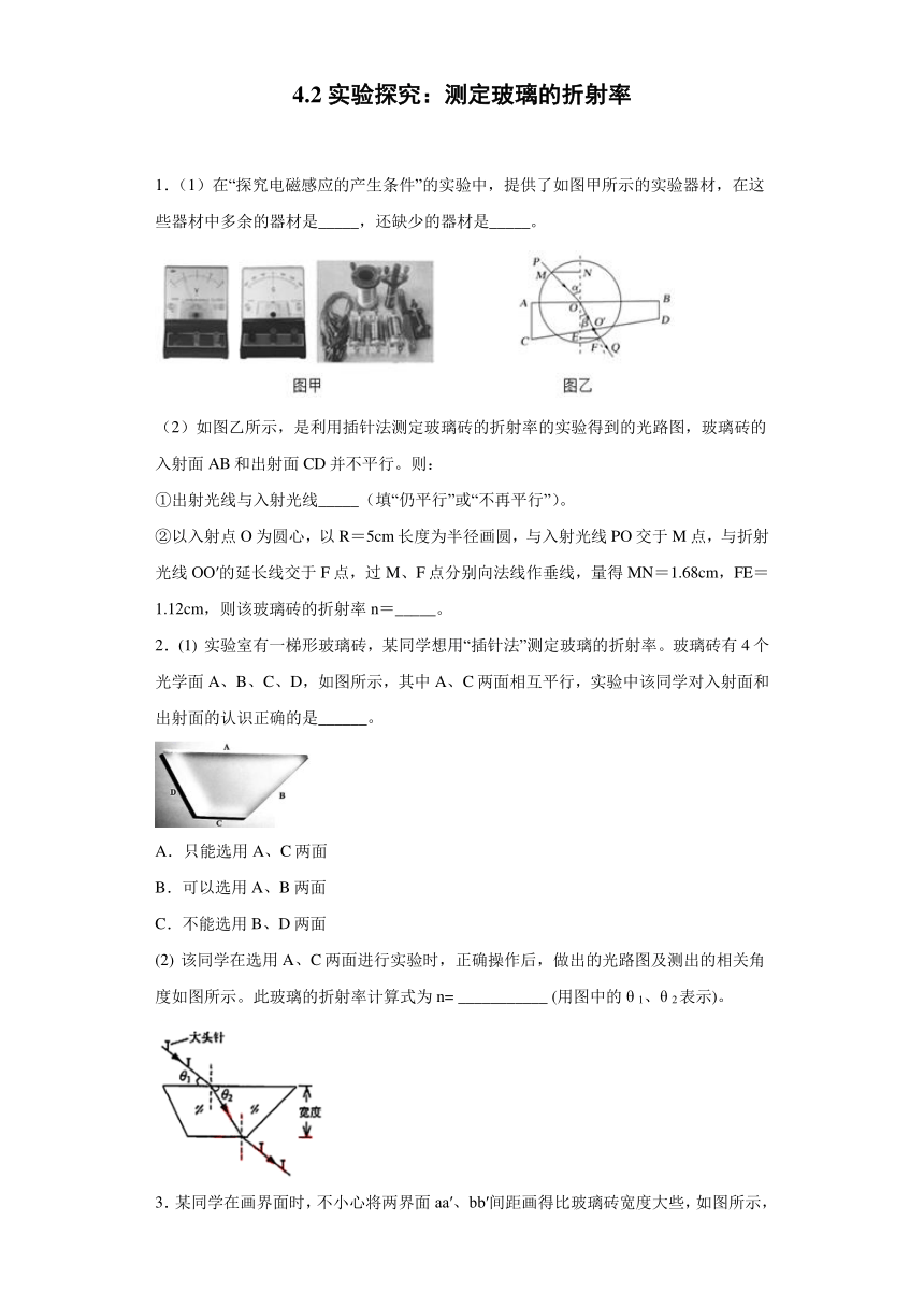 四川省合江中学2019-2020学年高中物理教科版选修3-4：4.2实验探究：测定玻璃的折射率 同步练习（含解析）