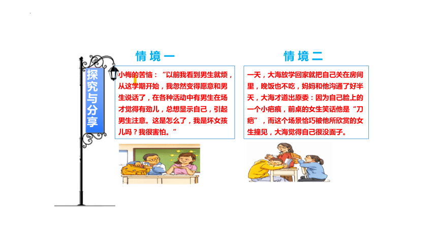 【核心素养目标】2.2 青春萌动 课件(共24张PPT)-2023-2024学年统编版道德与法治七年级下册