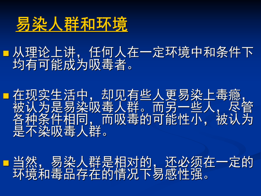 禁毒防艾主题班会课件（共41张ppt）