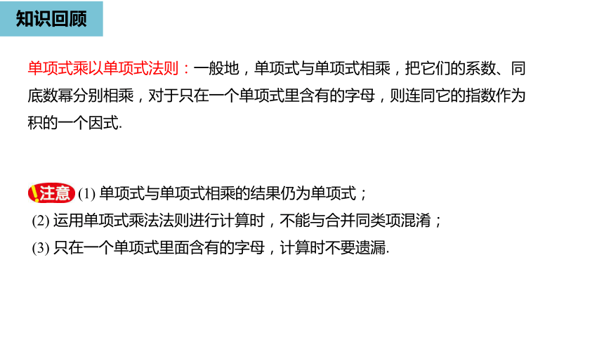 人教版八年级数学上册14.2.1平方差公式课件（20张PPT)