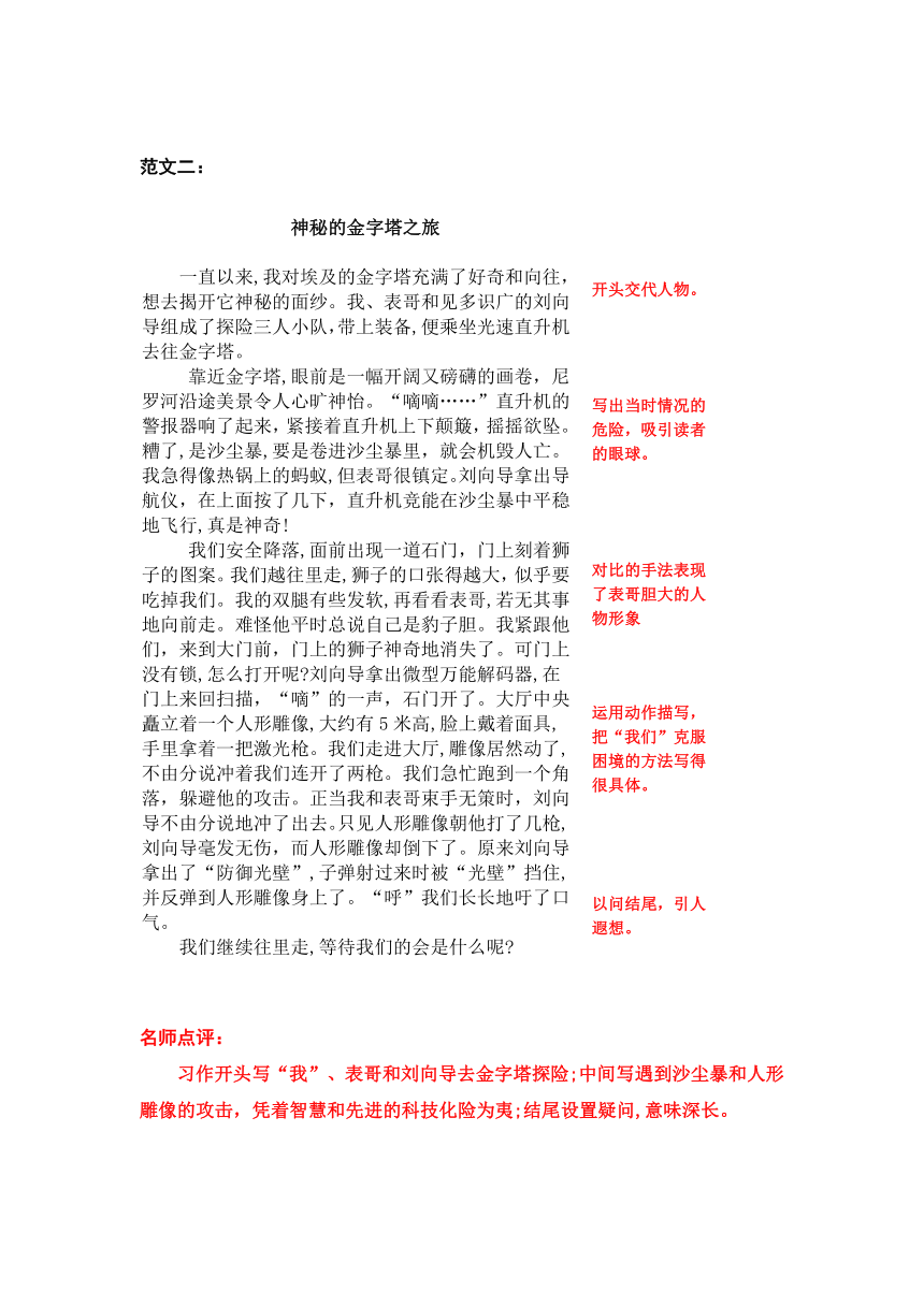 统编版五年级下册第七单元 中国的世界文化遗产 习作范文和名师点评（14篇）