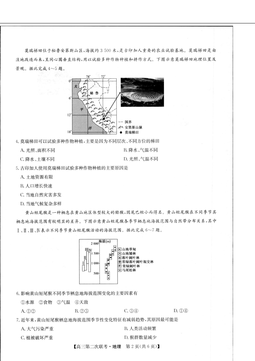 2024届江西省重点中学盟校高考二模地理试题 （图片版，无答案）