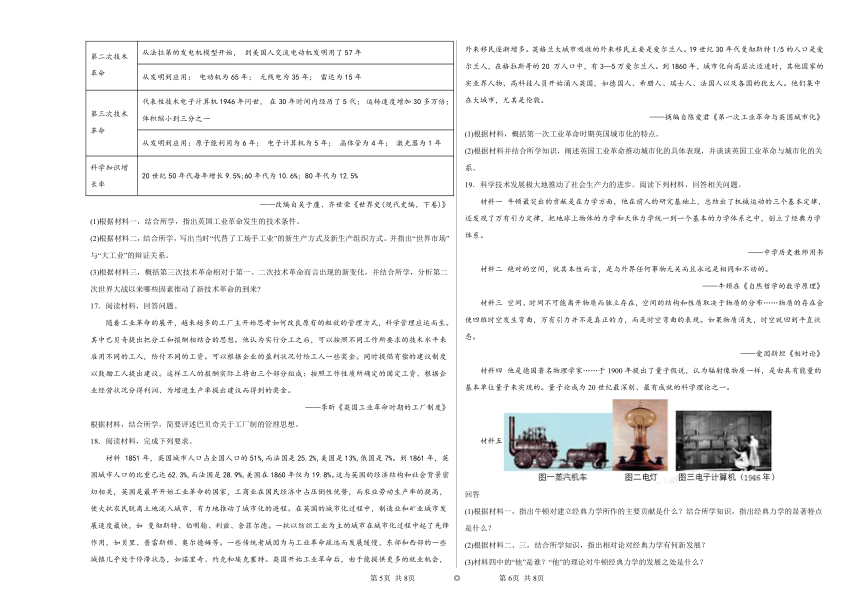 第二单元生产工具与劳作方式综合复习训练（含解析）2023——2024学年高中历史统编版（2019）选择性必修2经济与社会生活