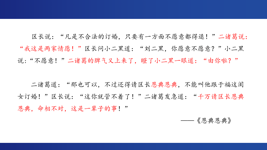 8.《荷花淀》《小二黑结婚（节选）》《党费》课件（共37张PPT）  2023-2024学年统编版高中语文选择性必修中册