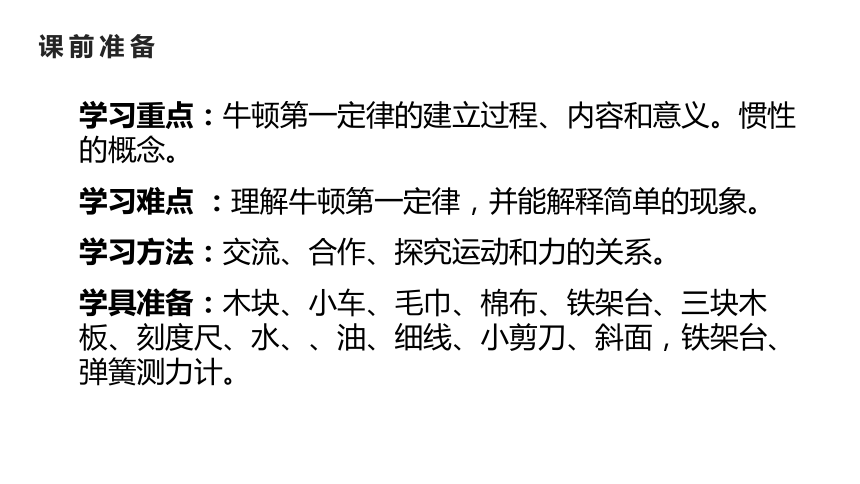 人教版八年级物理下册课件 8.1牛顿第一定律（28张ppt）