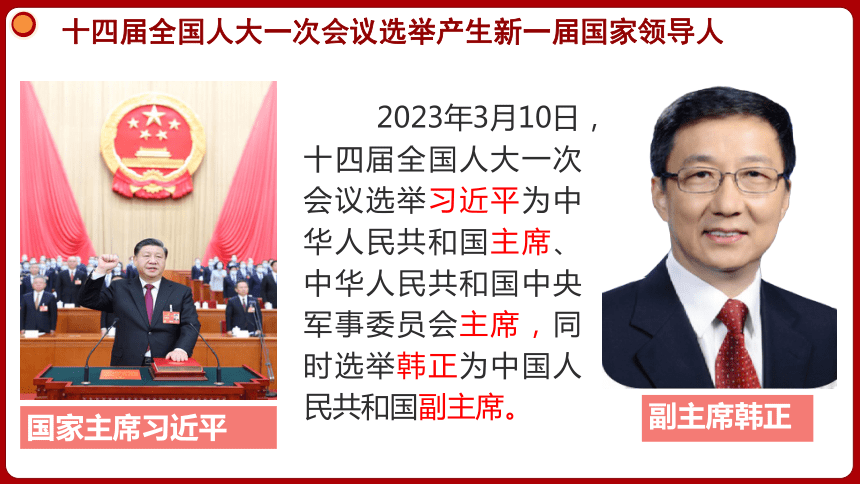 （核心素养目标）6.2中华人民共和国主席  课件（共31张ppt）