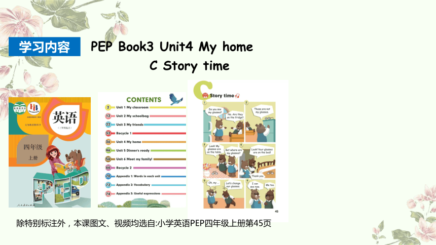 Unit 4 My home Part  C Story time 课件(共20张PPT)