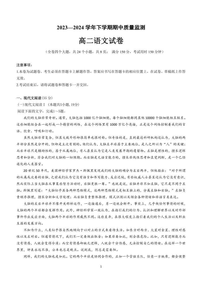 云南省昆明市西山区昆明师范专科学校附属中学2023-2024学年高二下学期5月期中考试语文试题（含解析）