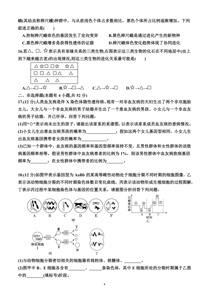 高中生物必修2（综合测试卷）（附答案）—2023-2024学年高一下学期生物必修2（人教版(2019））