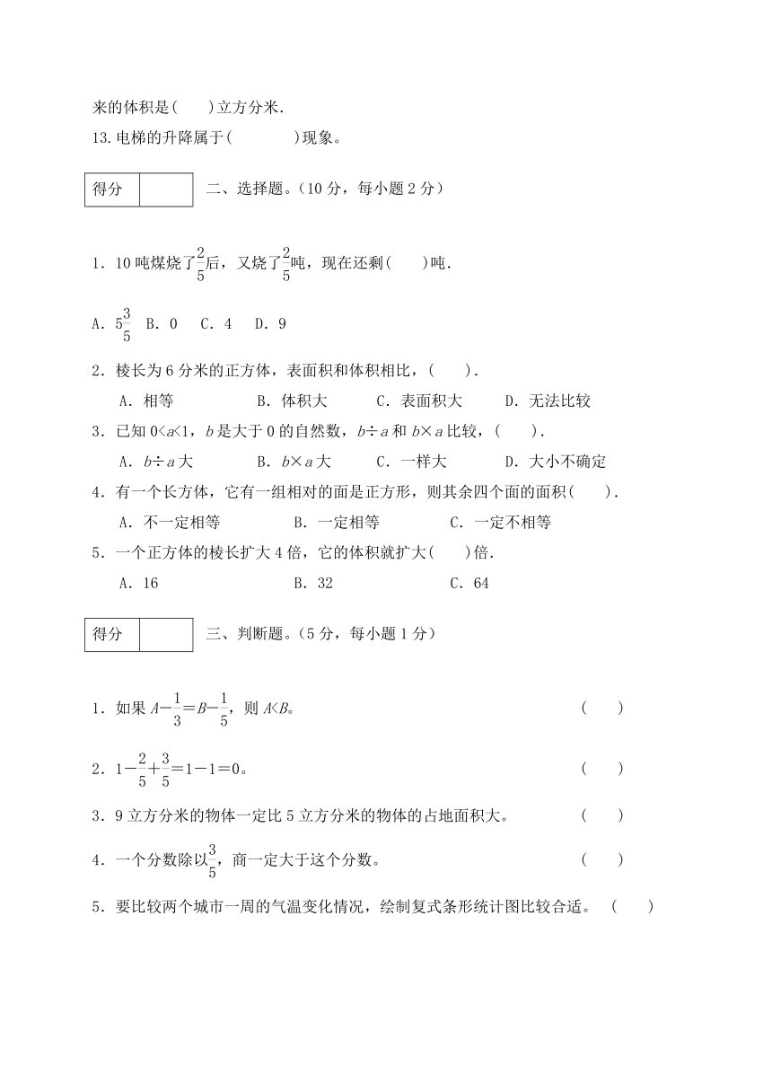 冀教版小学五年级数学下册期末测试卷4（含答案）