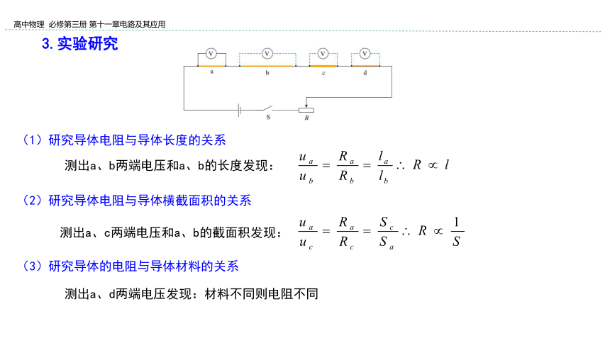 新教材物理必修第三册 11.2 导体的电阻 课件（36张ppt）