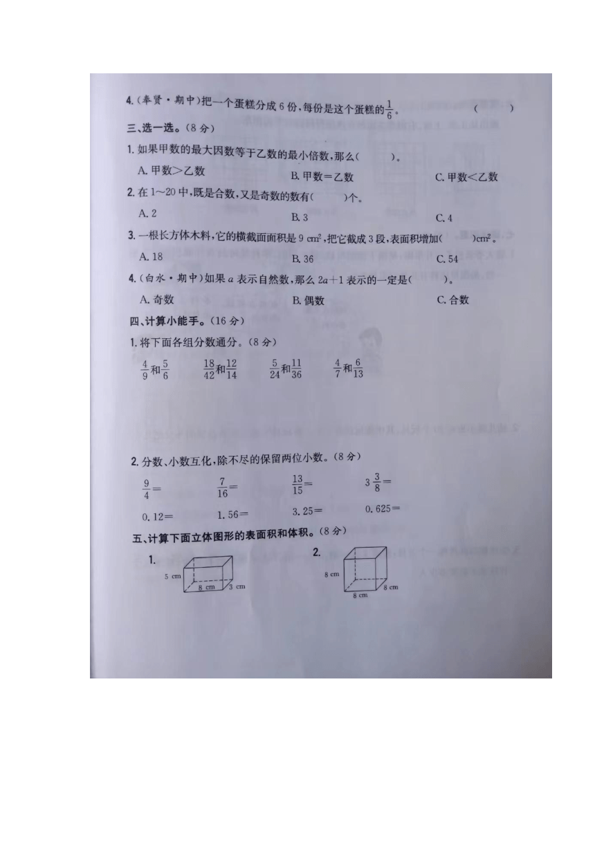 广东省湛江市赤坎区湛江市第二小学2023-2024学年五年级下学期期中数学试卷（图片版无答案）