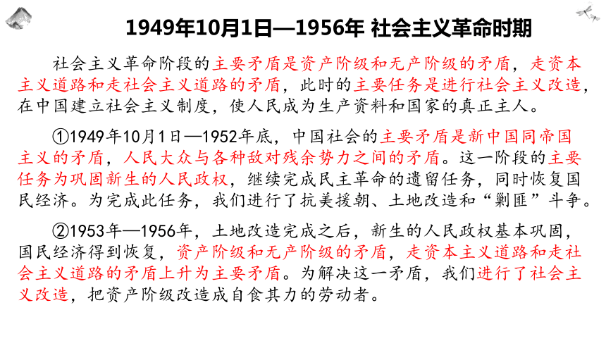 2020年中考部编版历史复习：中国近现代史专题梳理  课件（25张PPT）