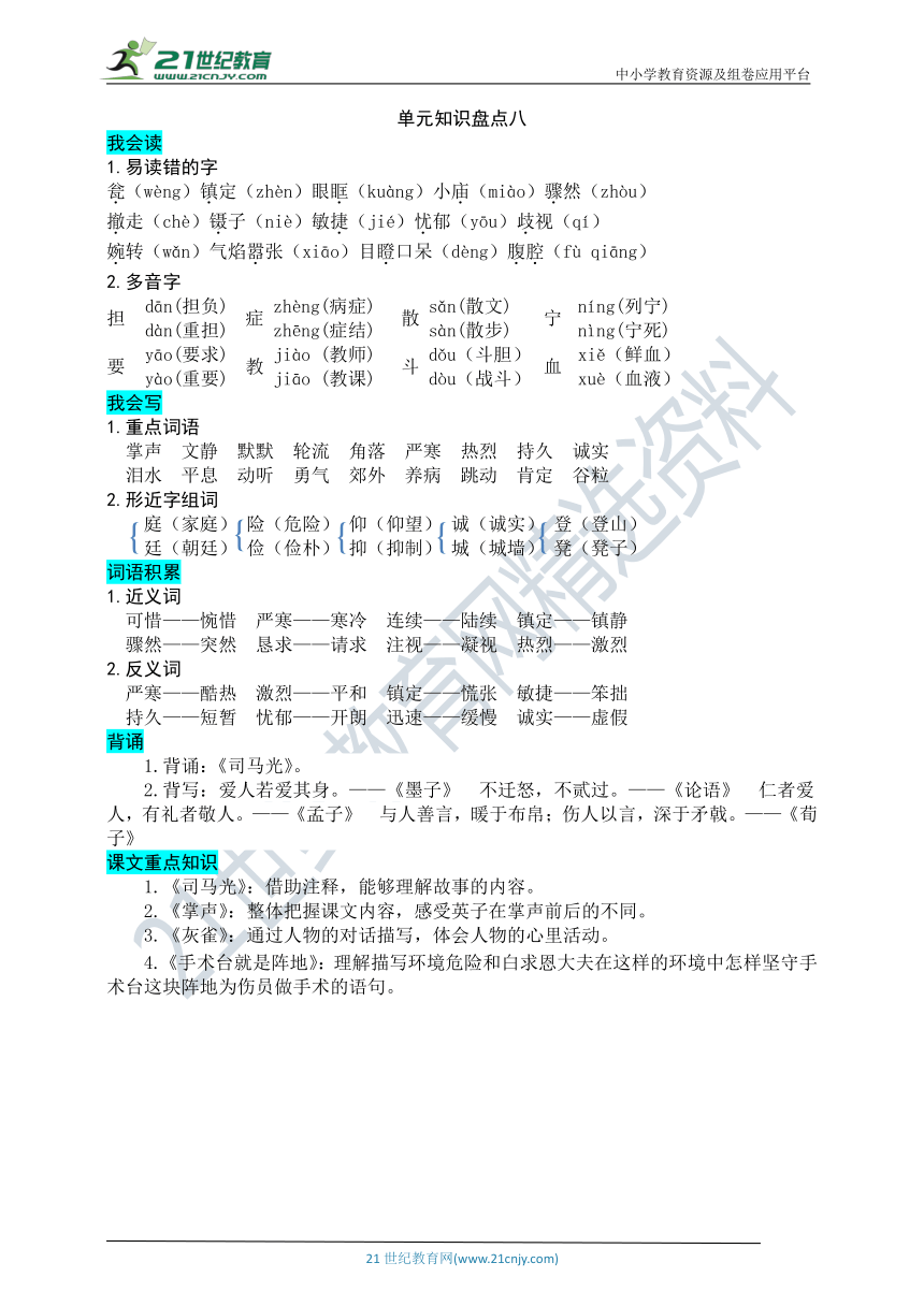 统编版语文三年级上册第八单元知识盘点