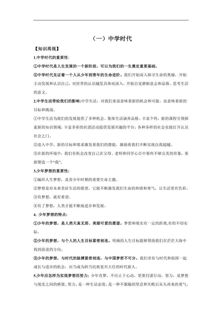 2023-2024学年七年级上册道德与法治单元夯实学案——第一单元 成长的节拍（含答案）