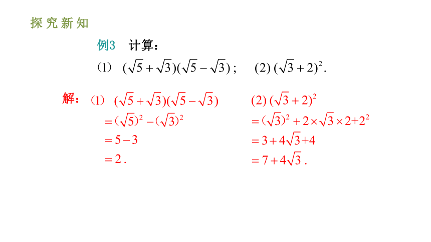人教版八年级数学下册课件 16.3.2二次根式的混合运算（共33张ppt）