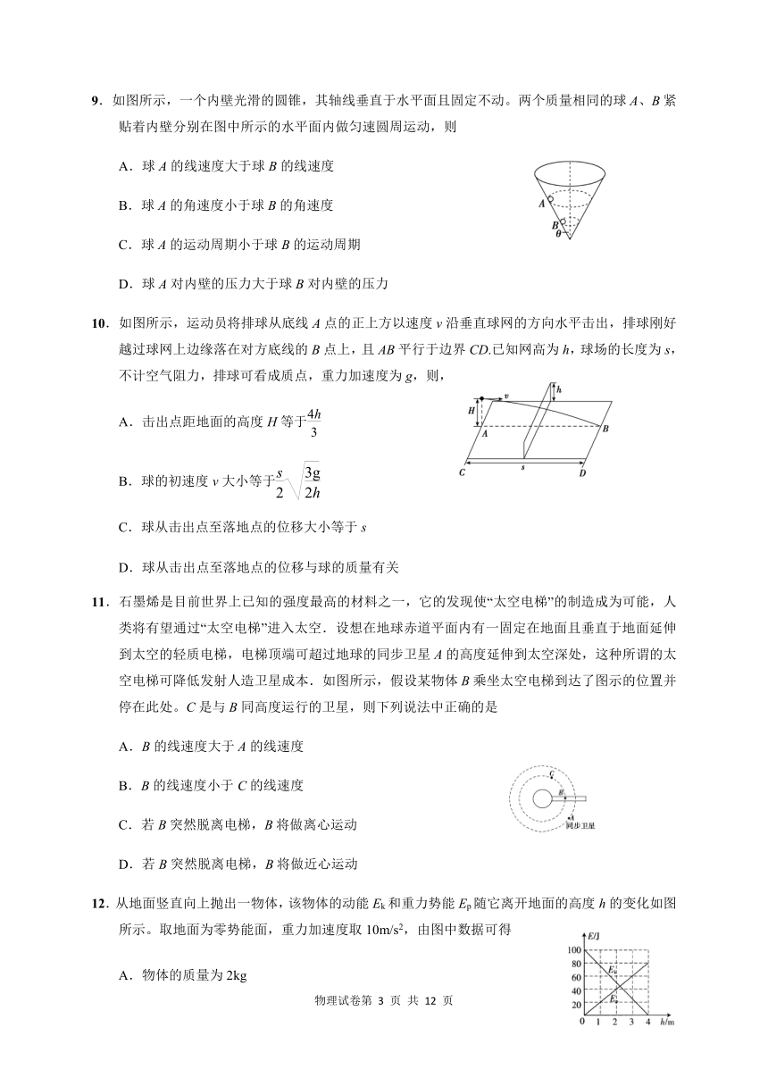 四川省宜宾市2019-2020学年高一下学期期末考试物理试题 Word版含答案